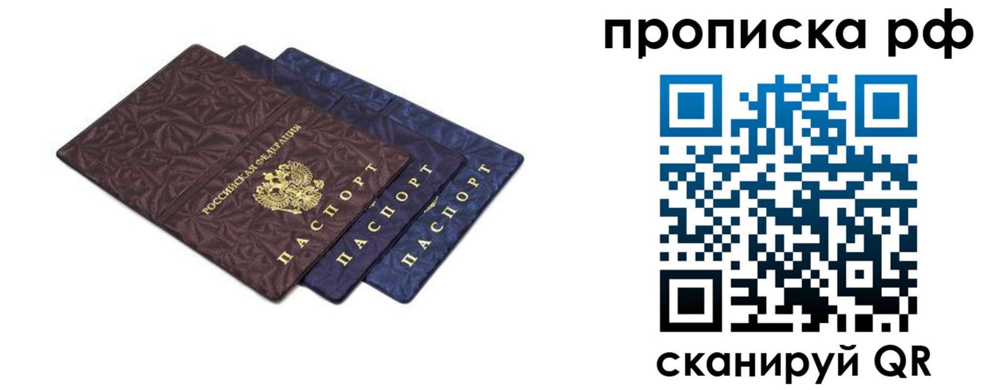 купить прописку в Луховицах