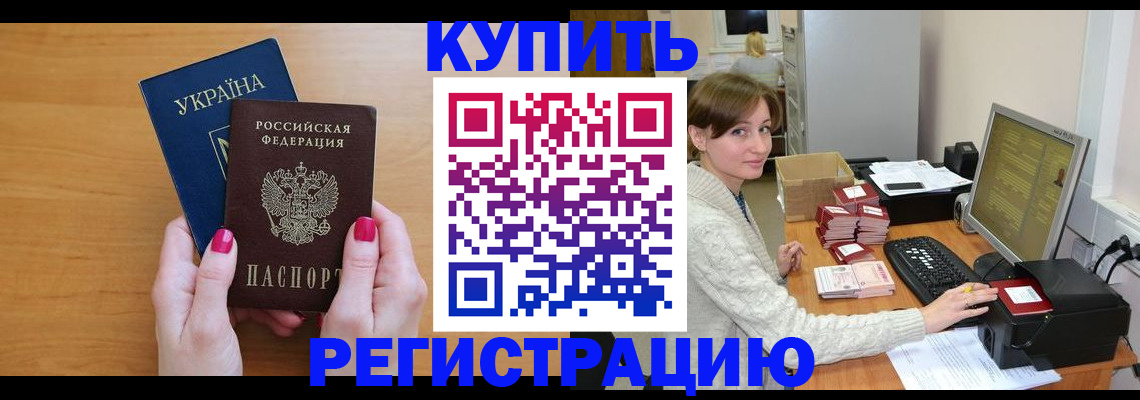 прописка законно в Луховицах