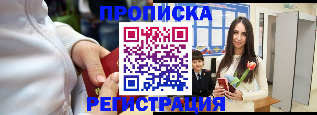 прописка ребенка в Луховицах